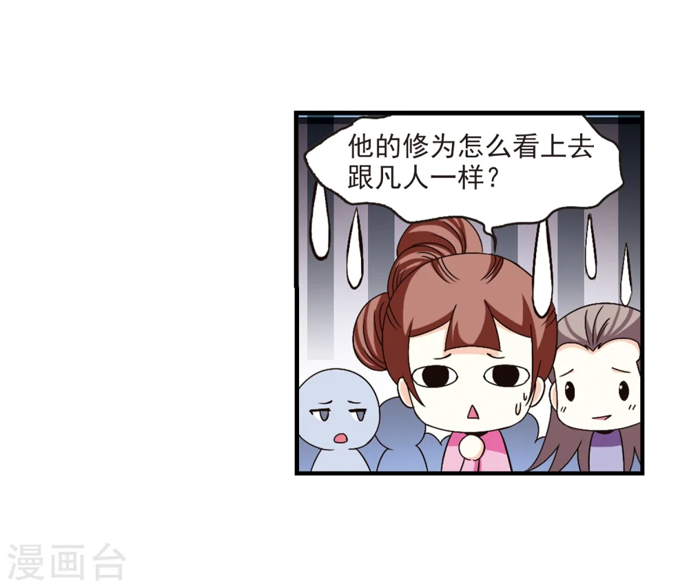 第163话 琅琊丹会1-2 第16页
