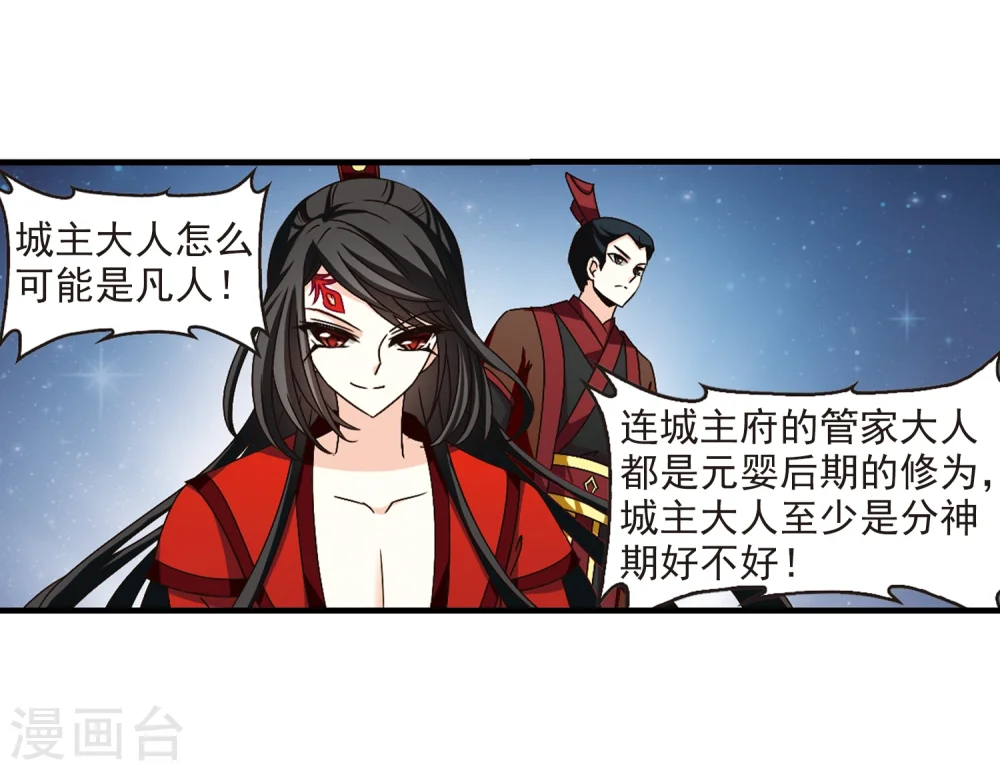 第163话 琅琊丹会1-2 第17页