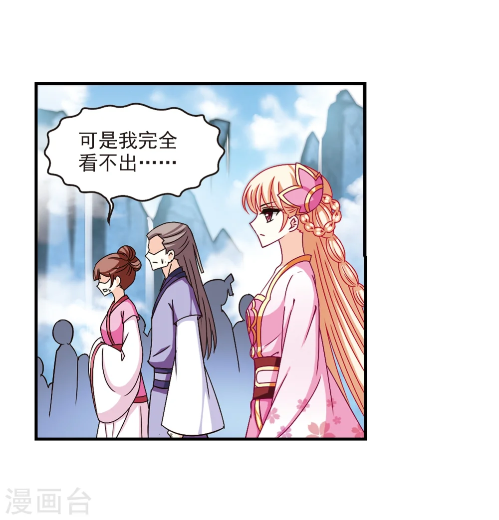 第163话 琅琊丹会1-2 第18页