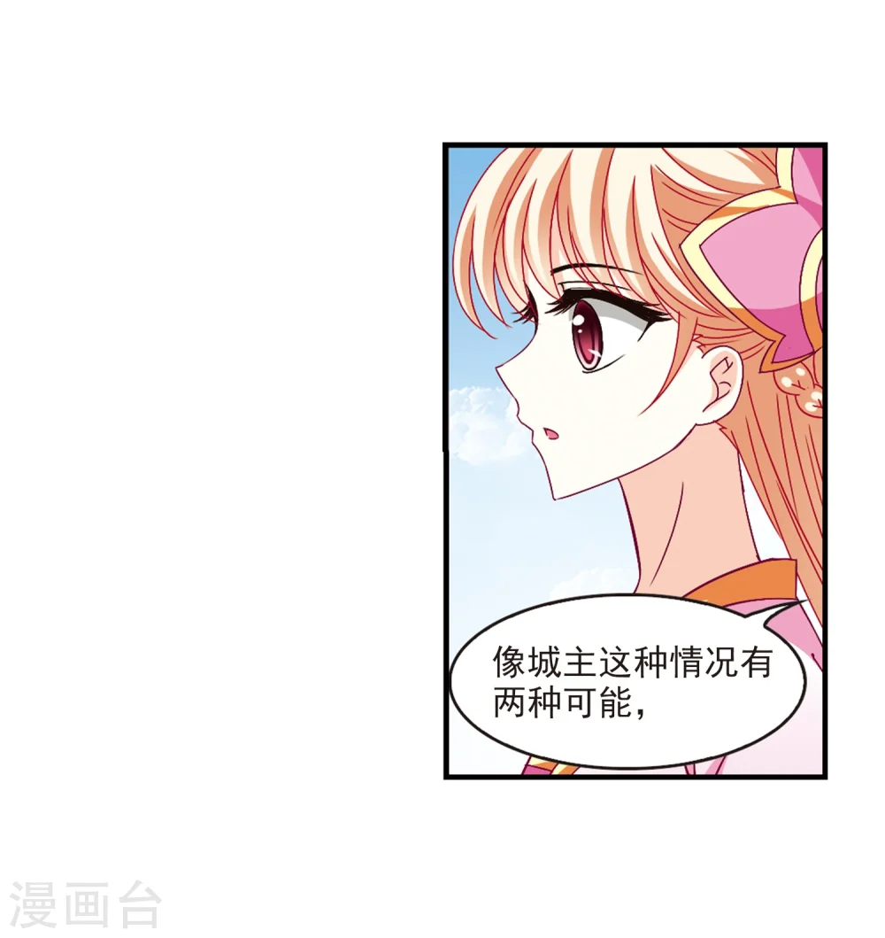 第163话 琅琊丹会1-2 第19页