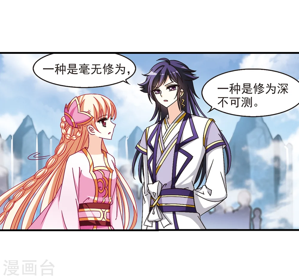 第163话 琅琊丹会1-2 第20页