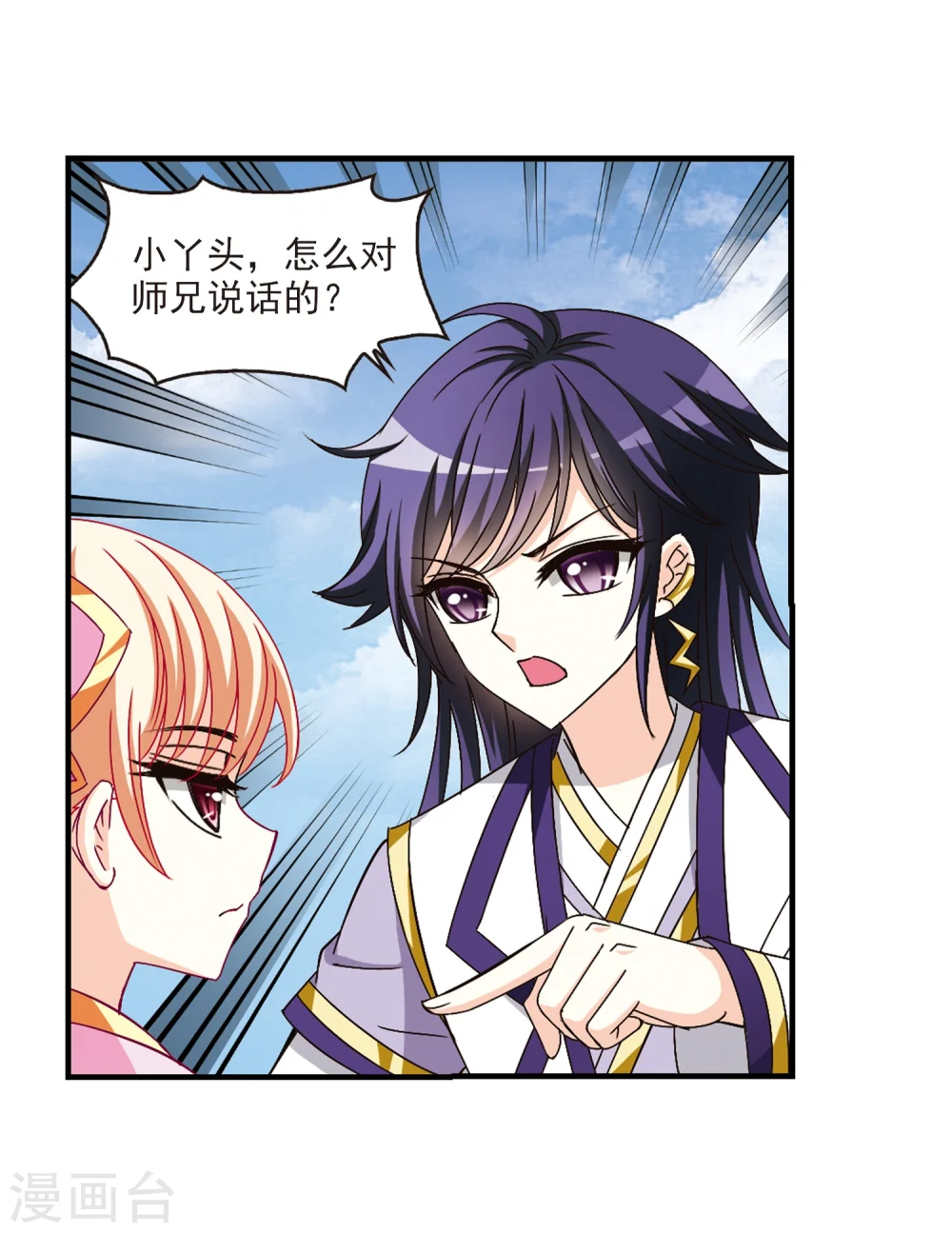 第163话 琅琊丹会1-2 第23页