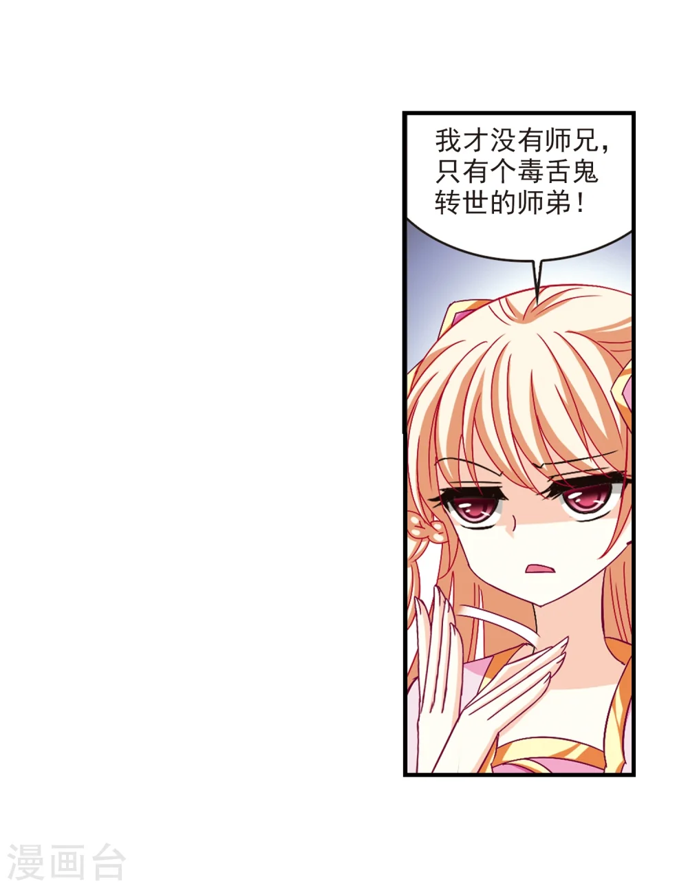 第163话 琅琊丹会1-2 第24页