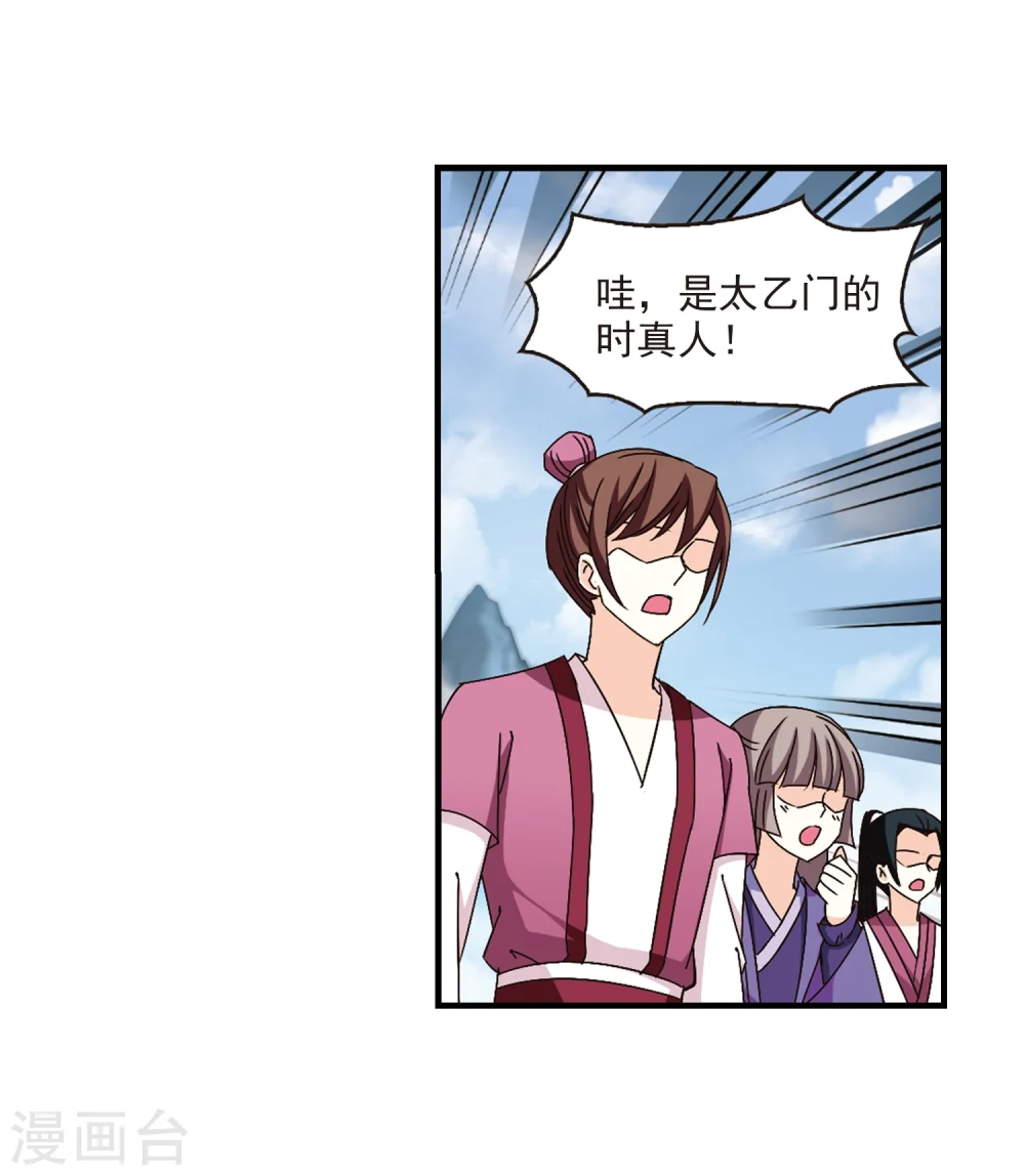 第163话 琅琊丹会1-2 第26页