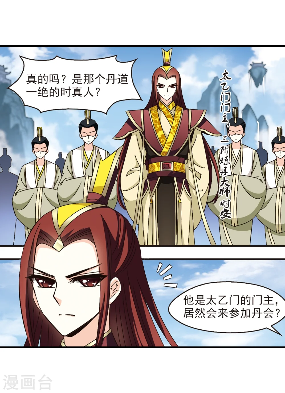 第163话 琅琊丹会1-2 第27页
