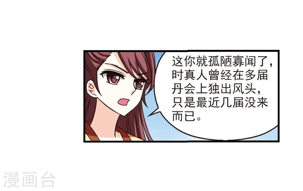 第163话 琅琊丹会1-2 第28页
