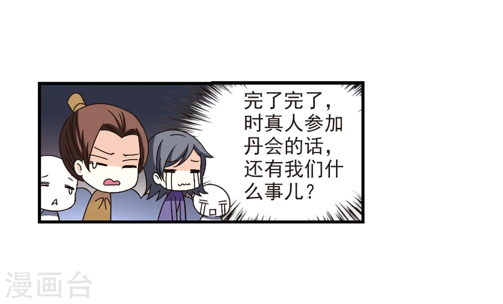 第163话 琅琊丹会1-2 第29页