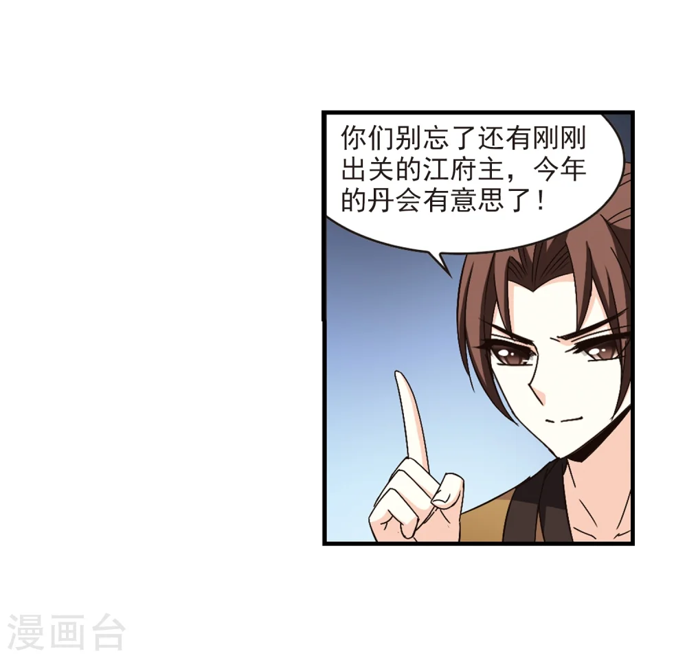 第163话 琅琊丹会1-2 第30页