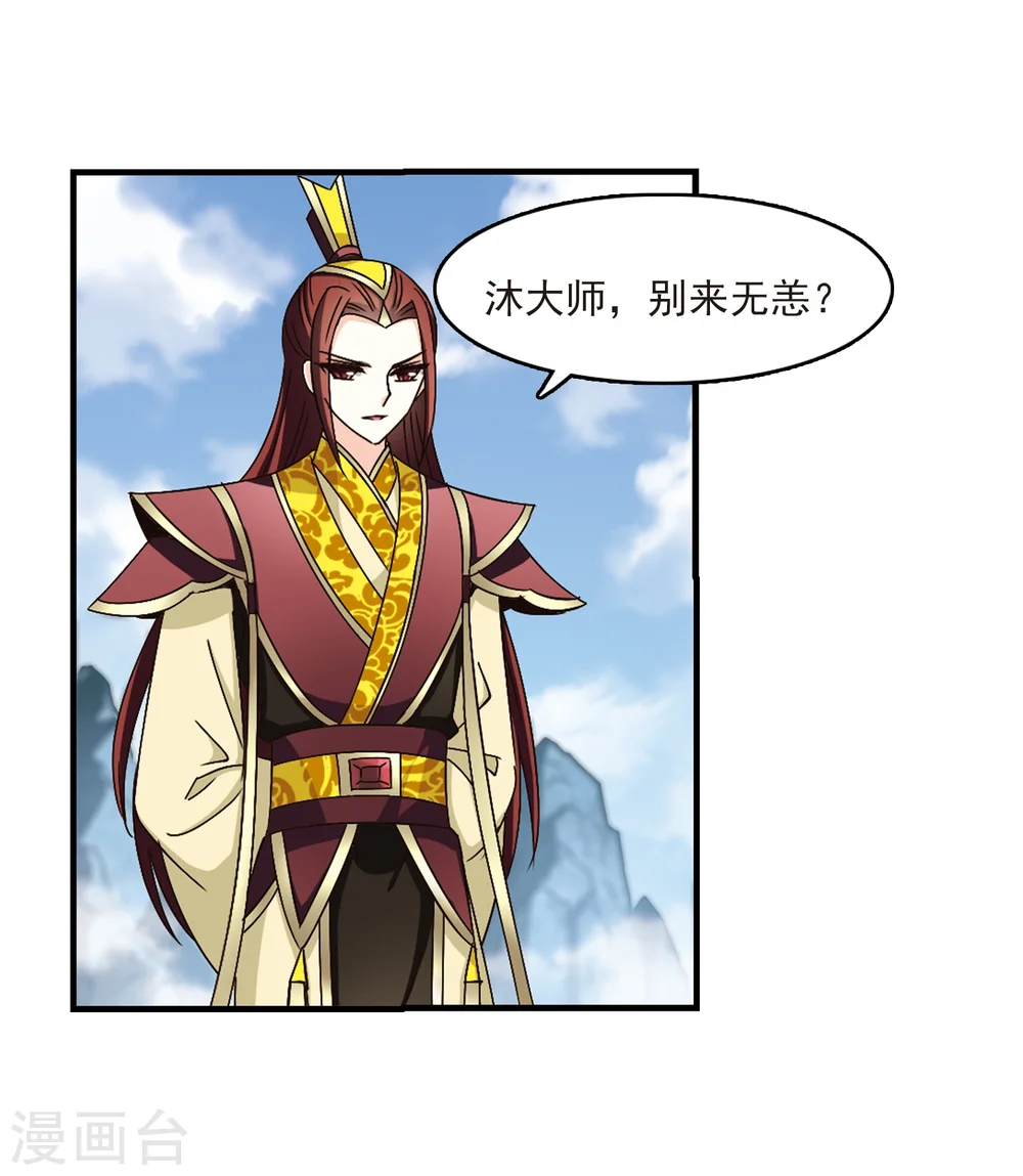 第163话 琅琊丹会1-2 第32页