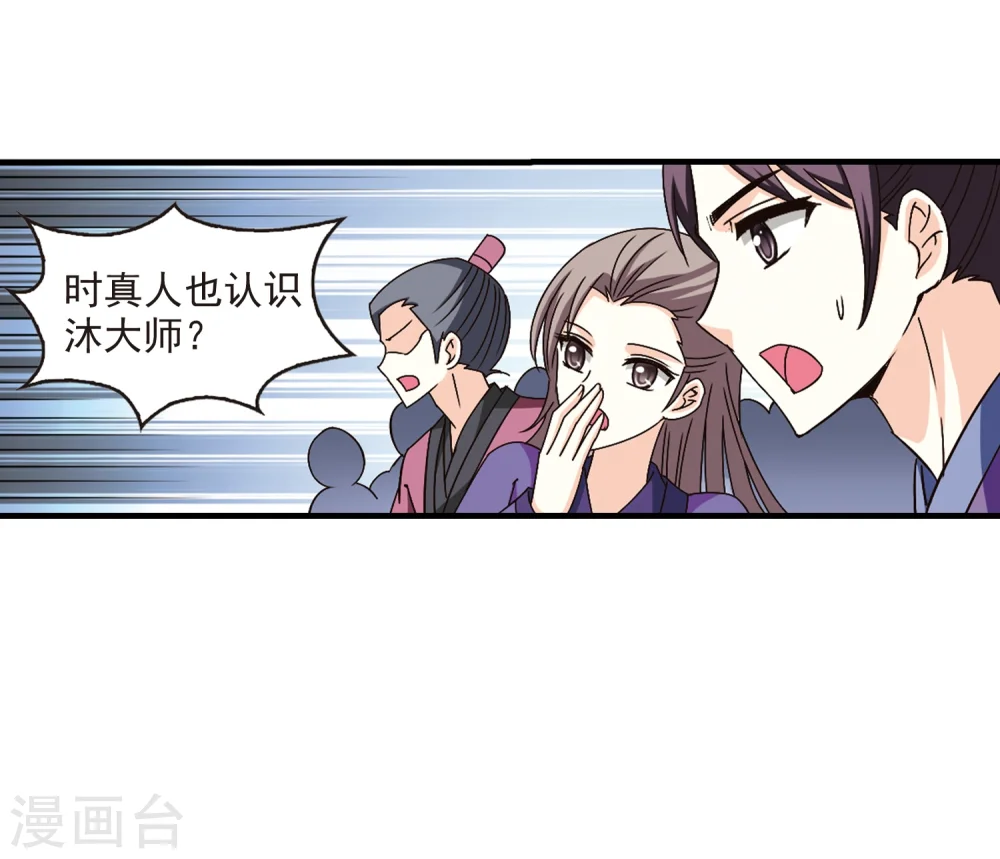 第163话 琅琊丹会1-2 第34页