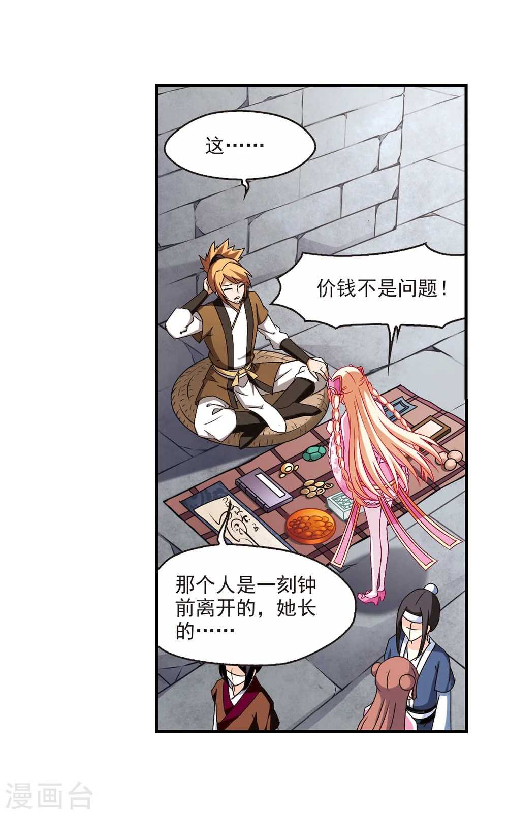 第153话 失之交臂1 第7页