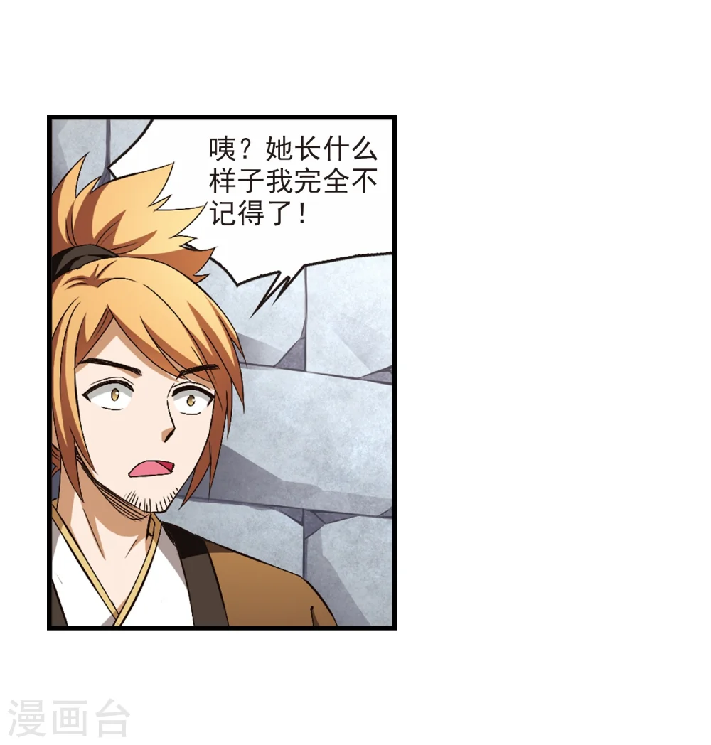 第153话 失之交臂1 第8页