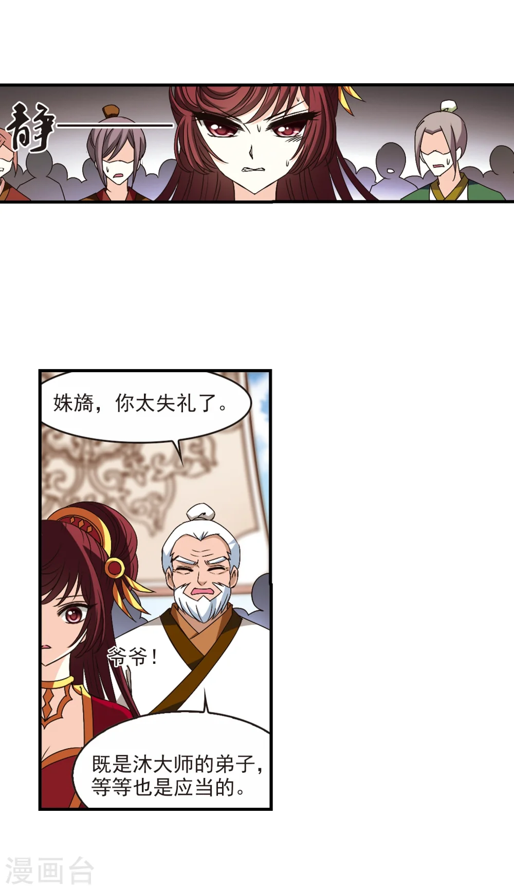第153话 失之交臂1 第23页