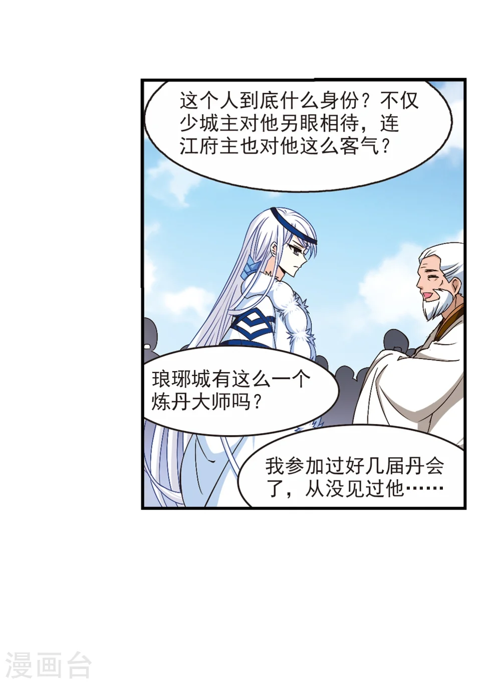 第153话 失之交臂1 第24页