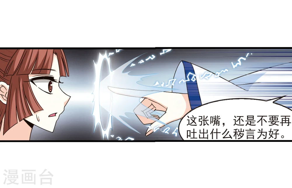 第157话 琅琊城主1-2 第3页