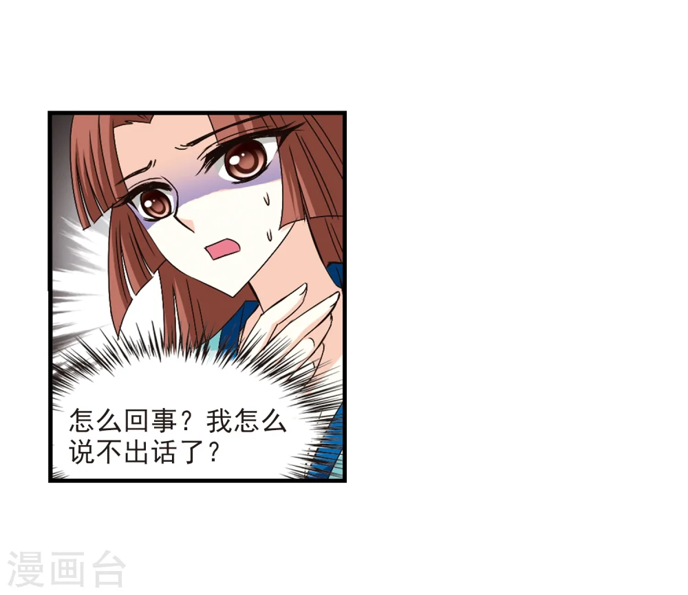 第157话 琅琊城主1-2 第6页