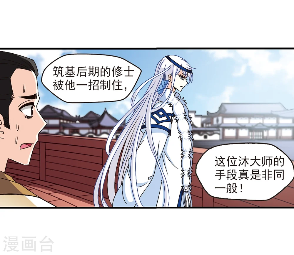 第157话 琅琊城主1-2 第8页
