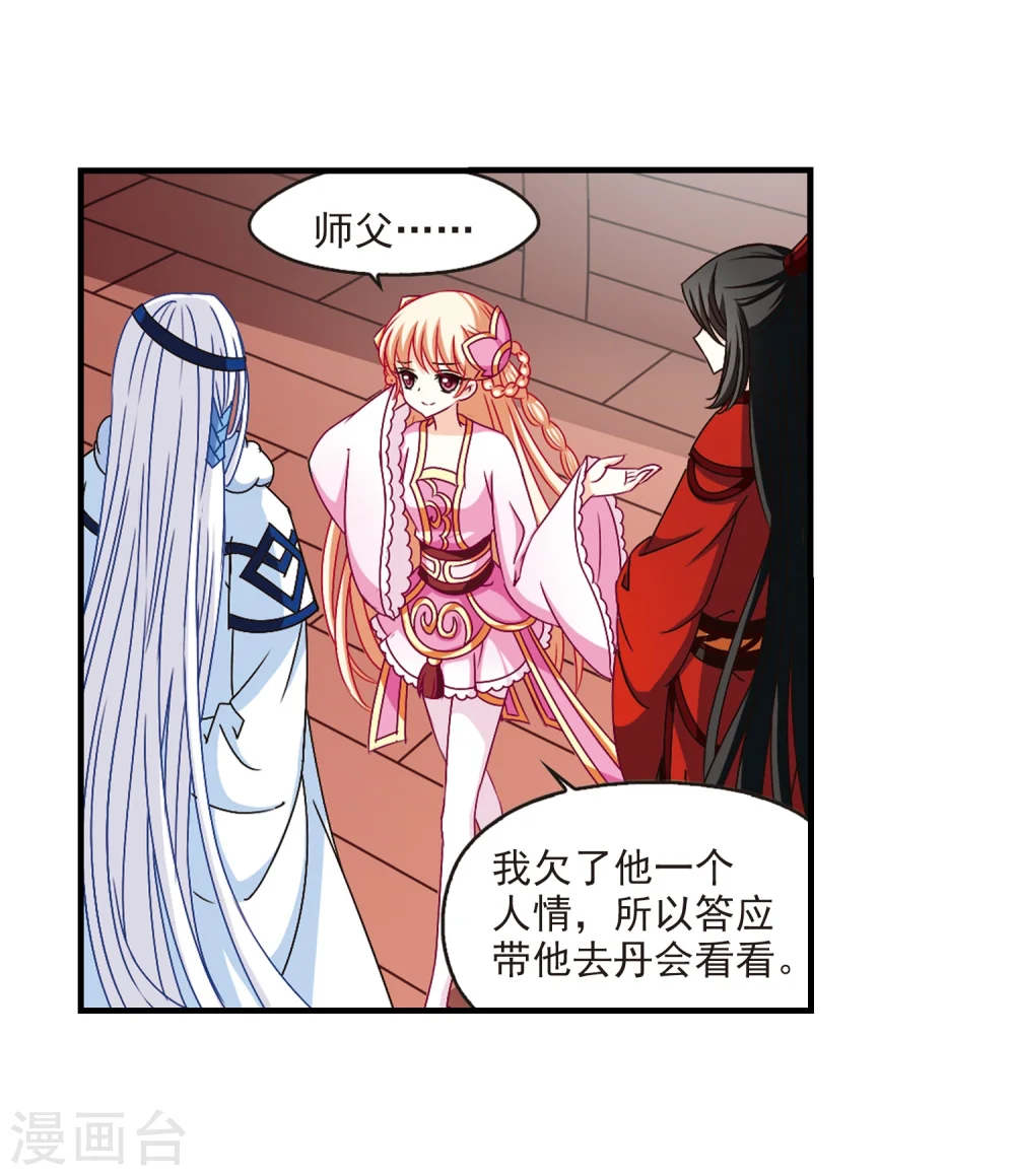 第157话 琅琊城主1-2 第9页