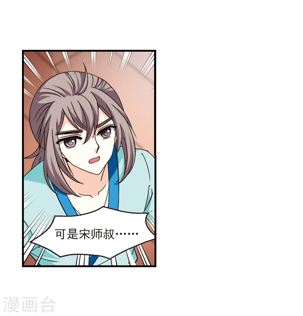 第157话 琅琊城主1-2 第23页