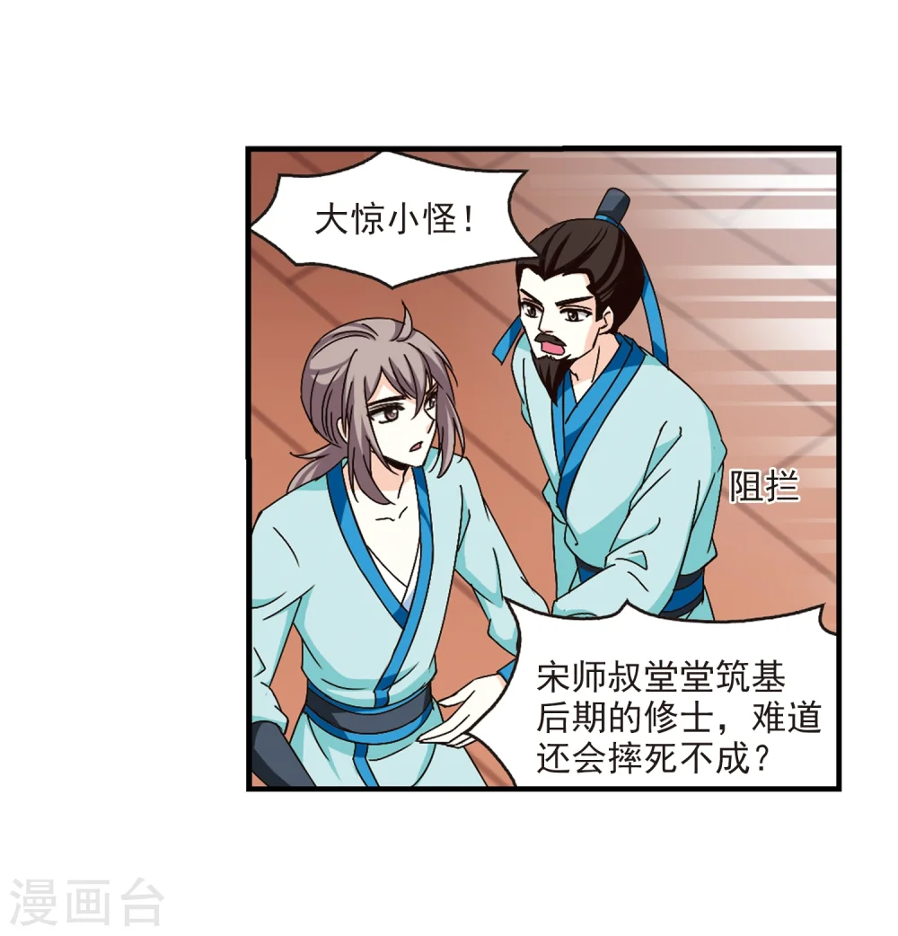 第157话 琅琊城主1-2 第24页