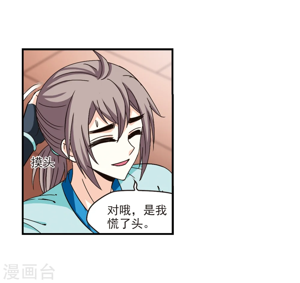 第157话 琅琊城主1-2 第25页