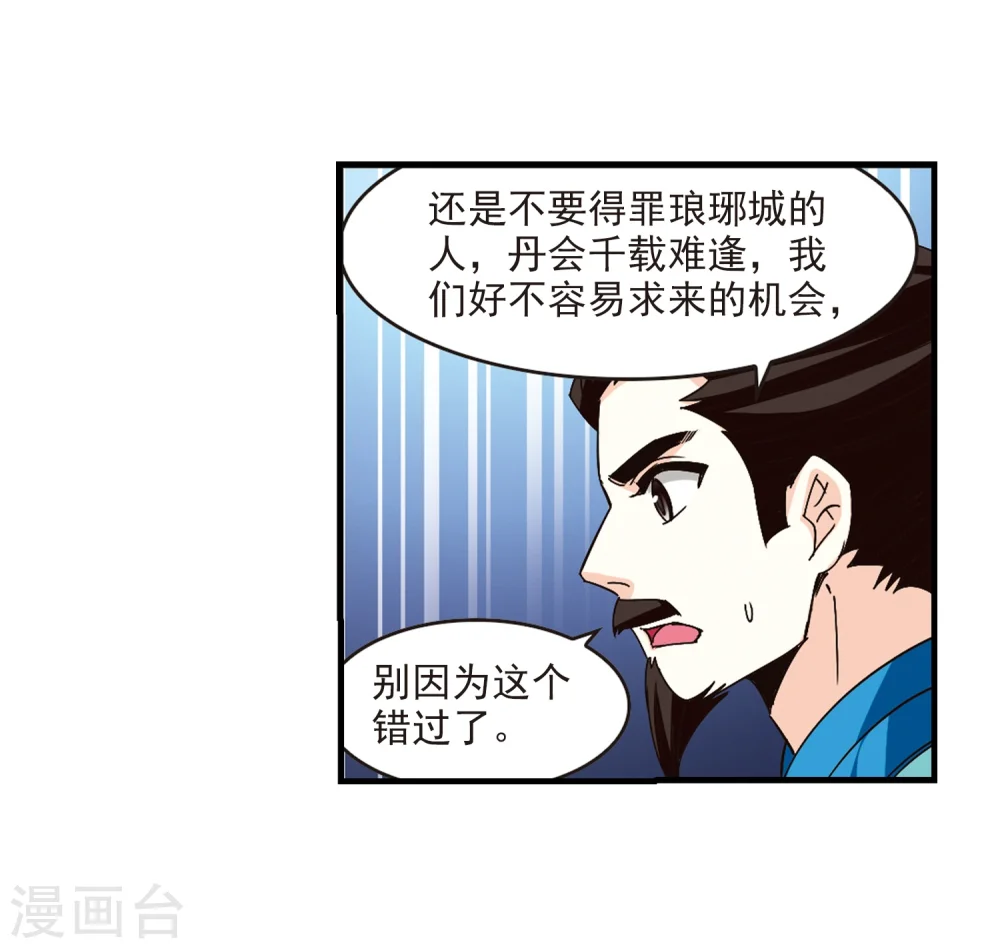 第157话 琅琊城主1-2 第26页