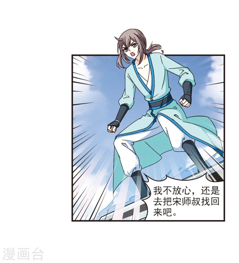 第157话 琅琊城主1-2 第29页