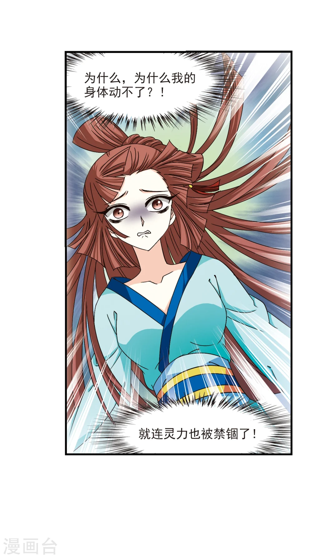 第157话 琅琊城主1-2 第32页