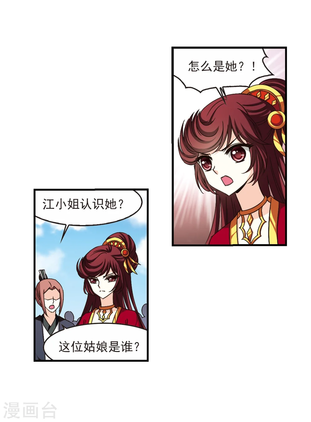 第154话 失之交臂2 第9页