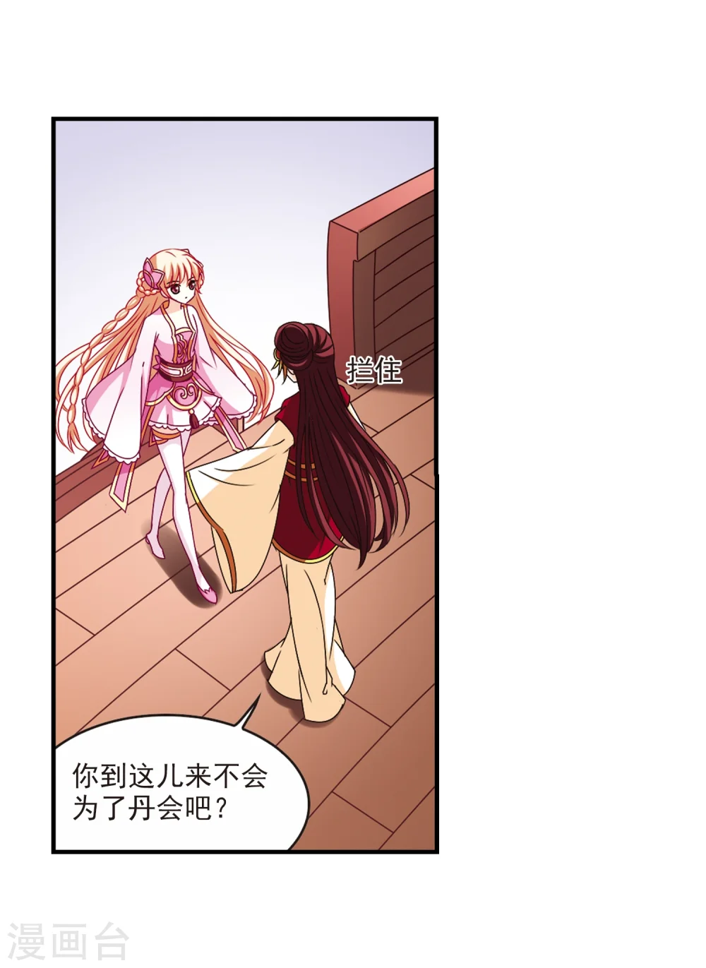 第154话 失之交臂2 第12页