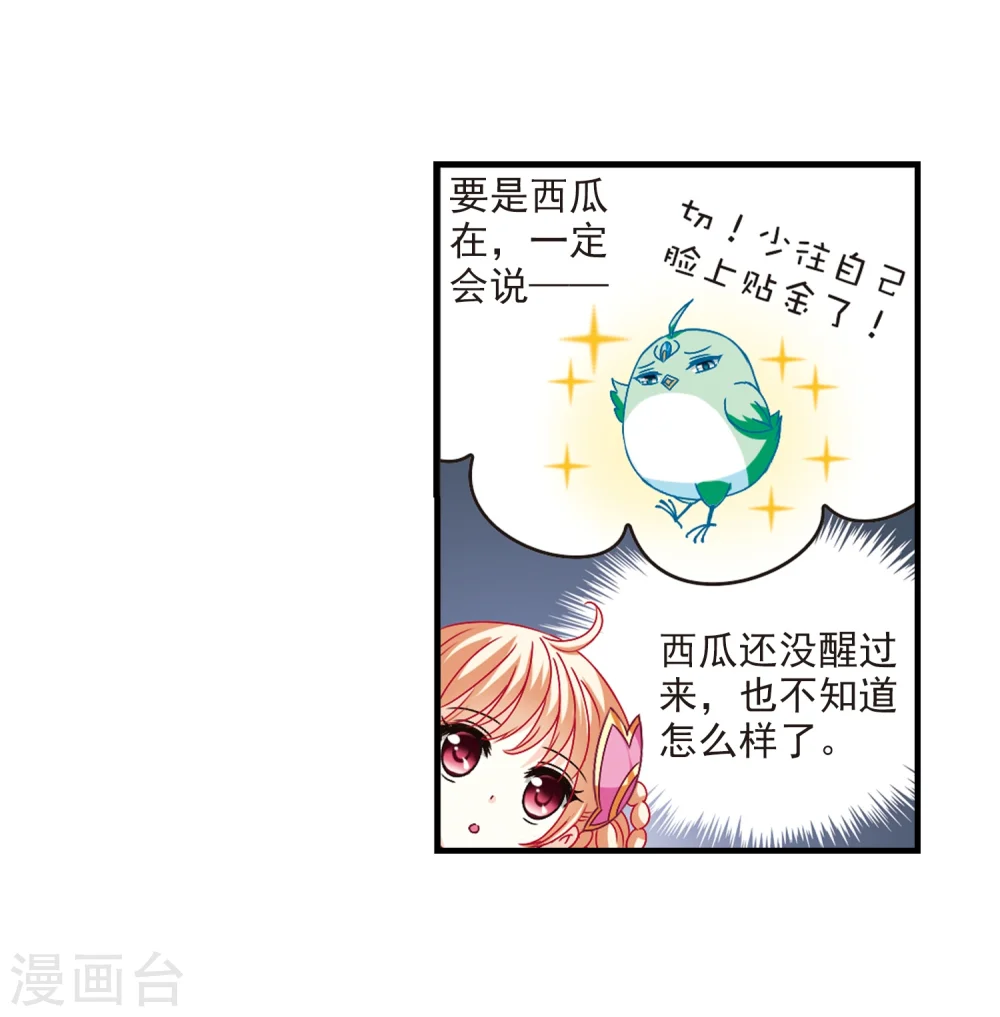 第154话 失之交臂2 第15页