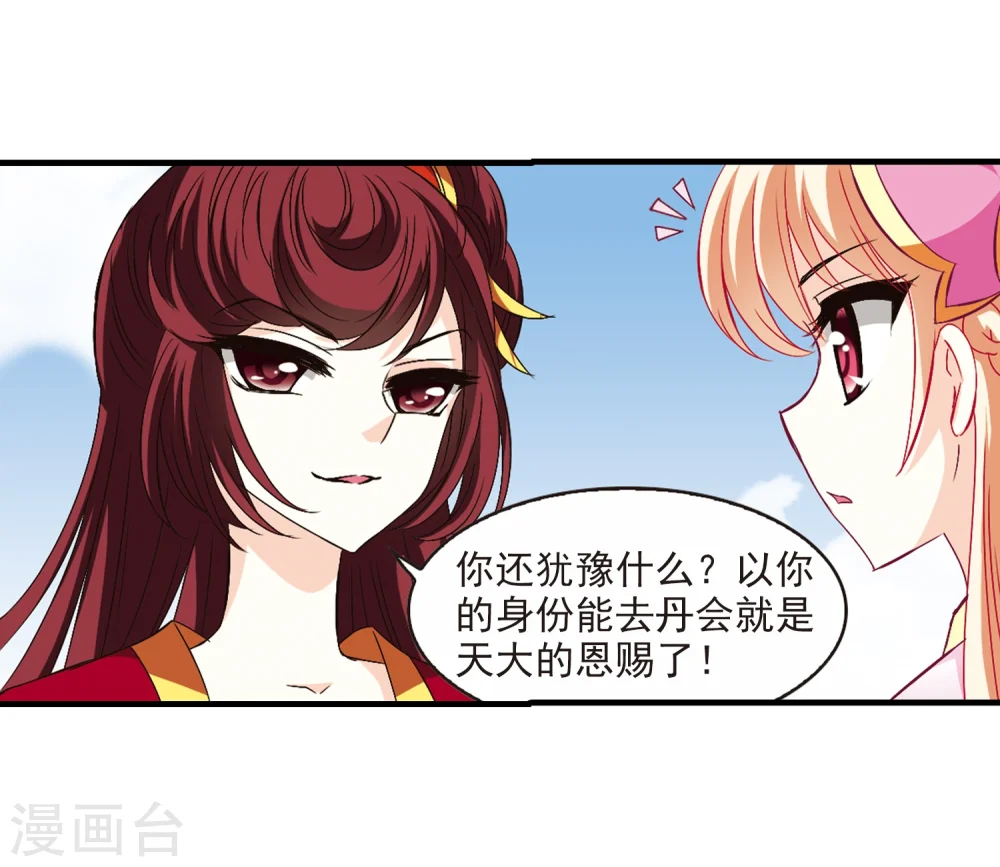 第154话 失之交臂2 第16页