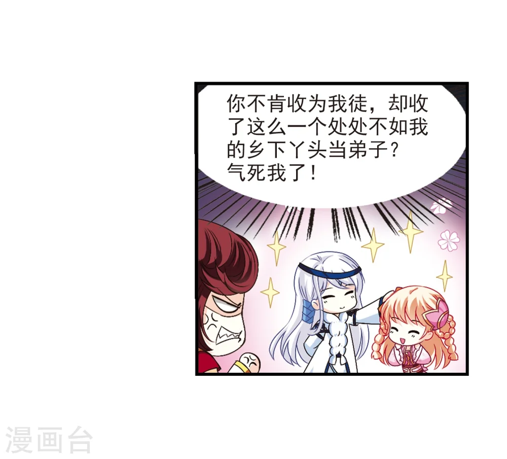 第154话 失之交臂2 第20页