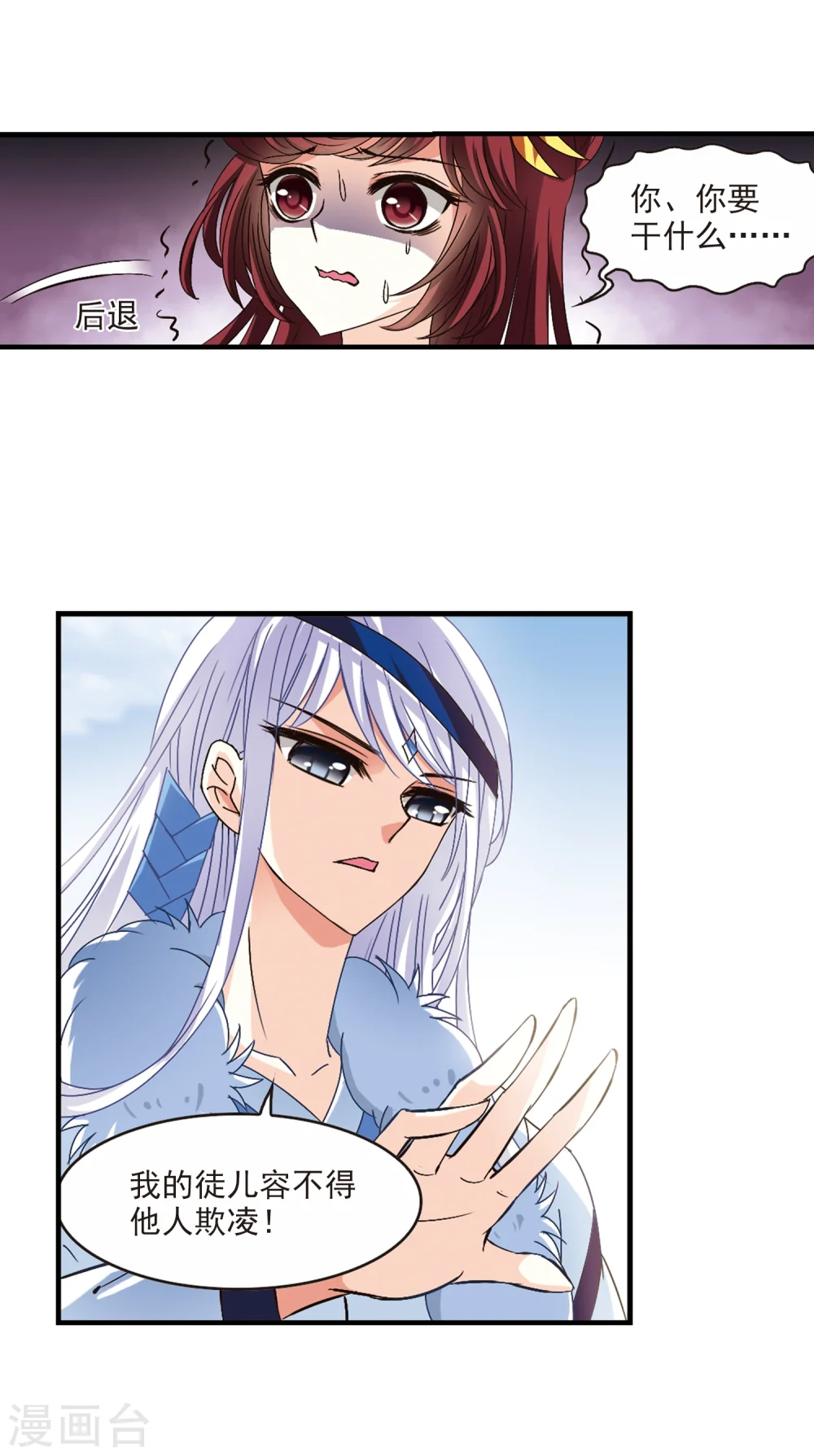 第154话 失之交臂2 第25页