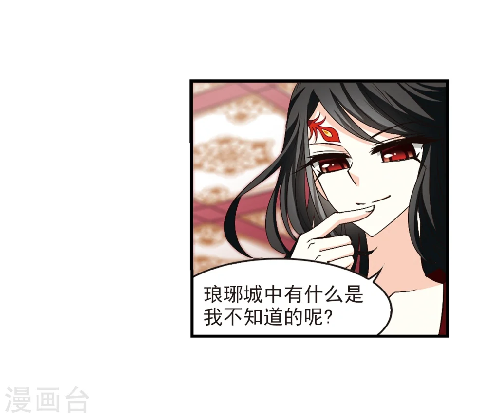 第150话 重宝利诱1 第4页