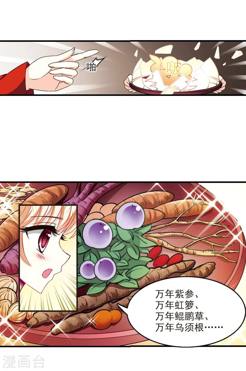 第150话 重宝利诱1 第10页