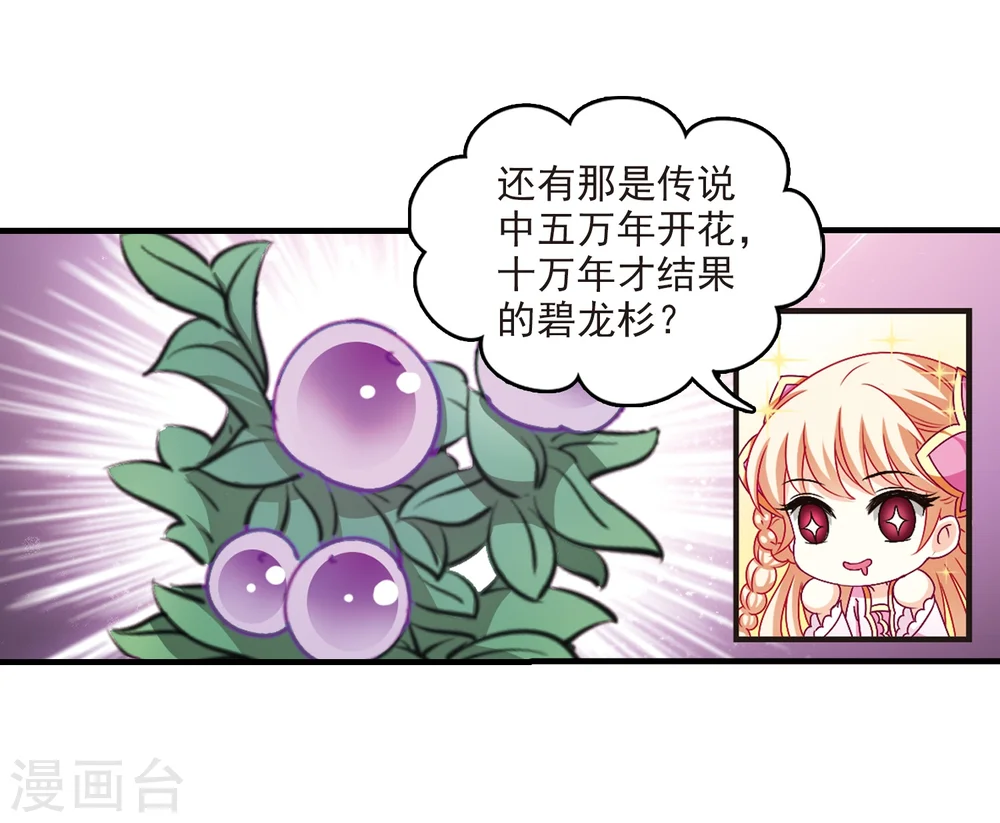 第150话 重宝利诱1 第11页
