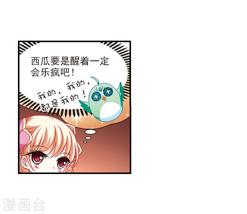 第150话 重宝利诱1 第12页