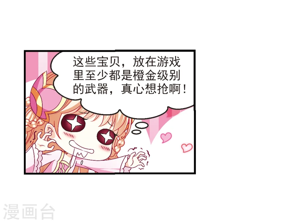 第150话 重宝利诱1 第15页