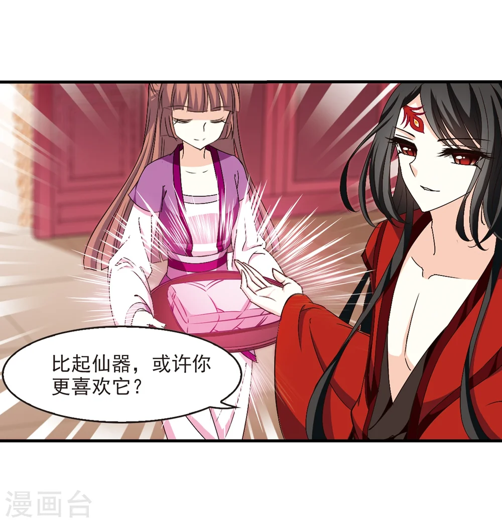 第150话 重宝利诱1 第21页