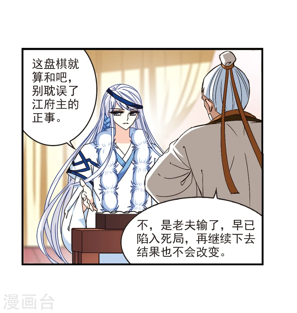 第147话 美人如刀1 第16页