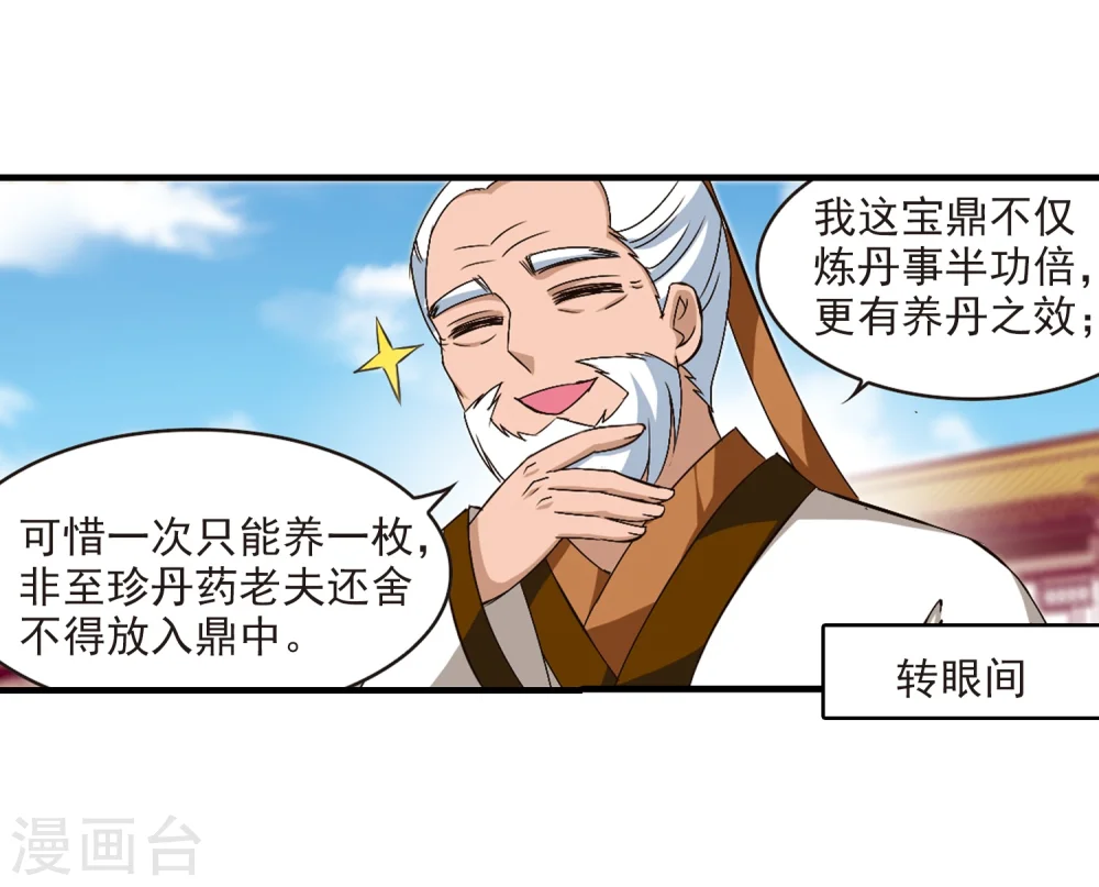 第147话 美人如刀1 第18页