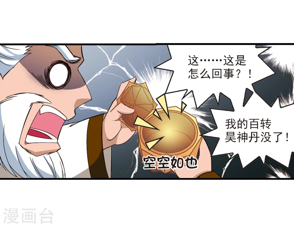 第147话 美人如刀1 第19页