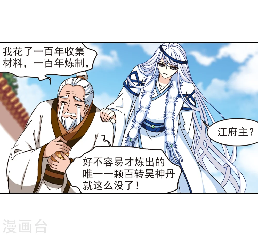 第147话 美人如刀1 第20页