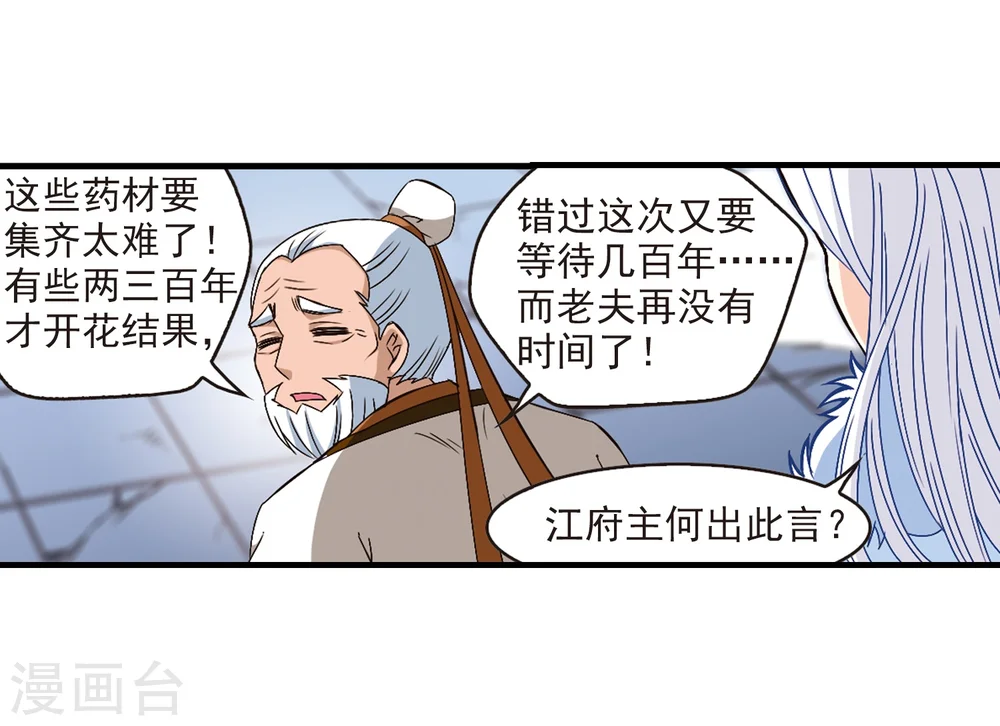 第147话 美人如刀1 第21页
