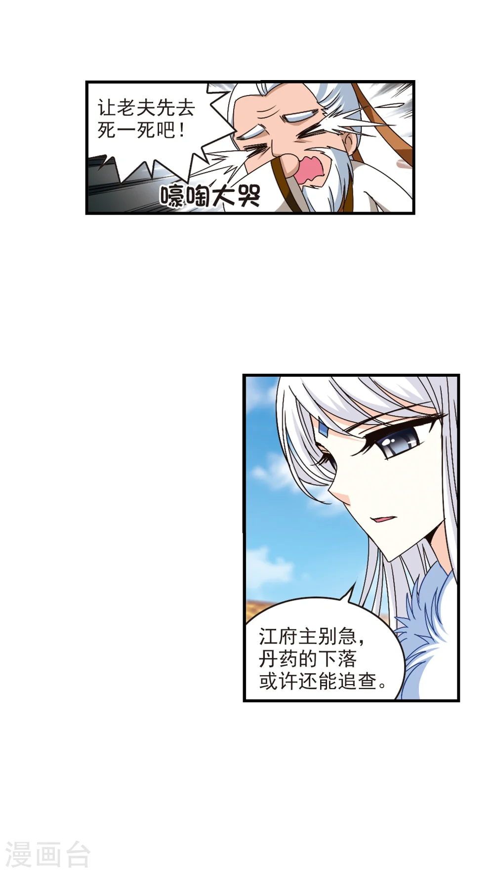 第147话 美人如刀1 第23页