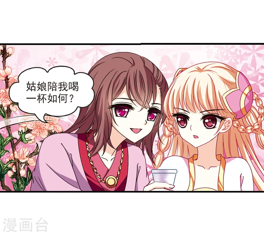 第149话 美人如刀3 第6页