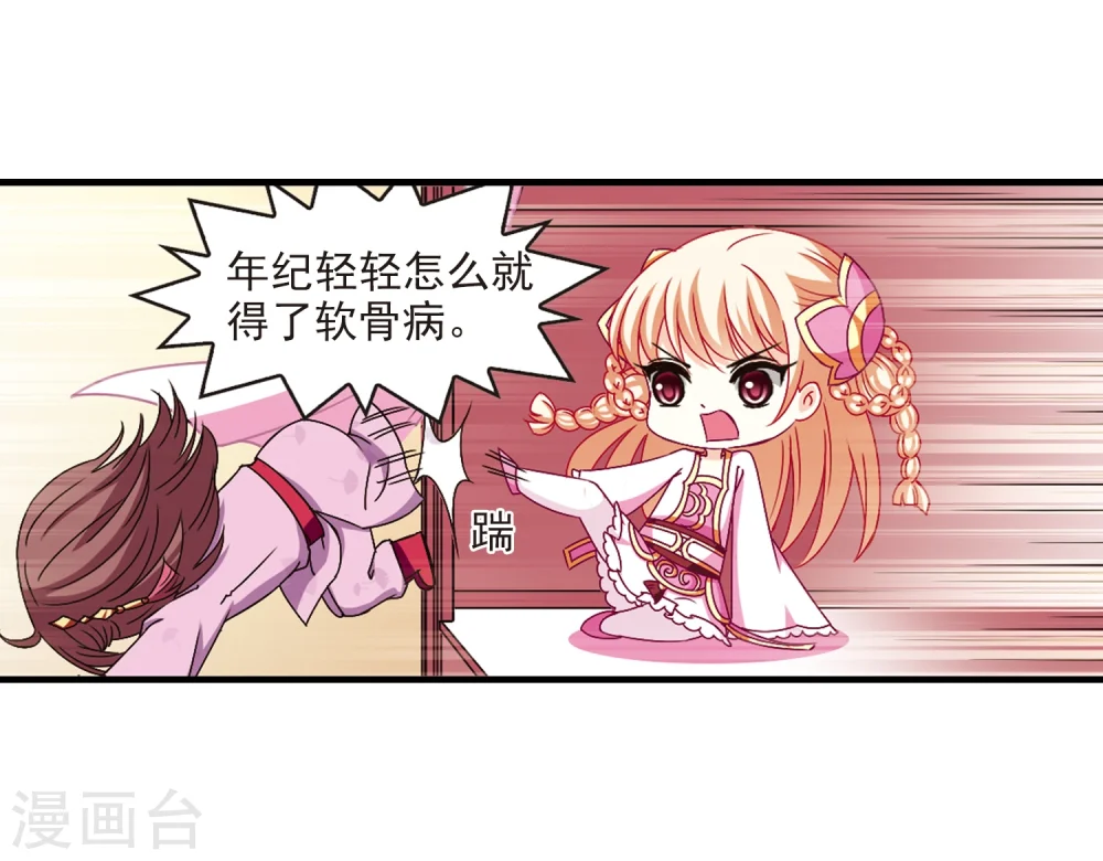 第149话 美人如刀3 第7页