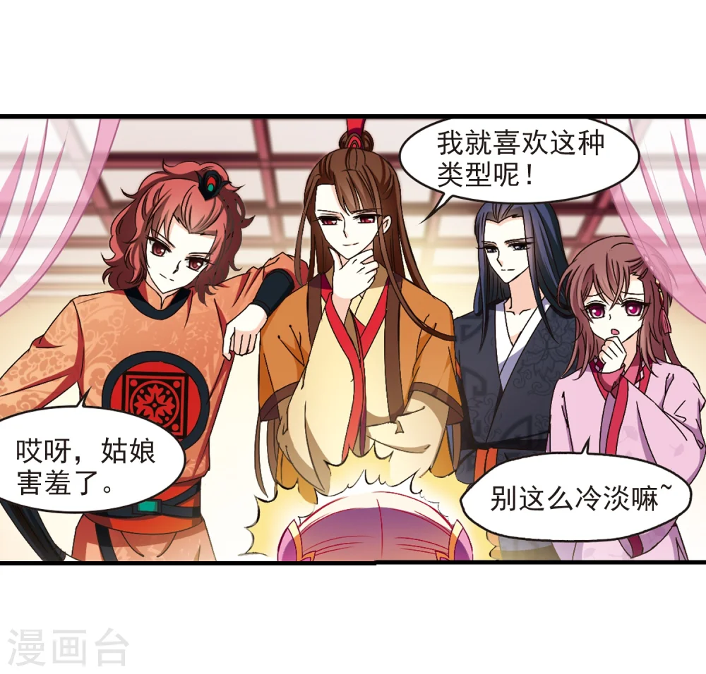 第149话 美人如刀3 第8页