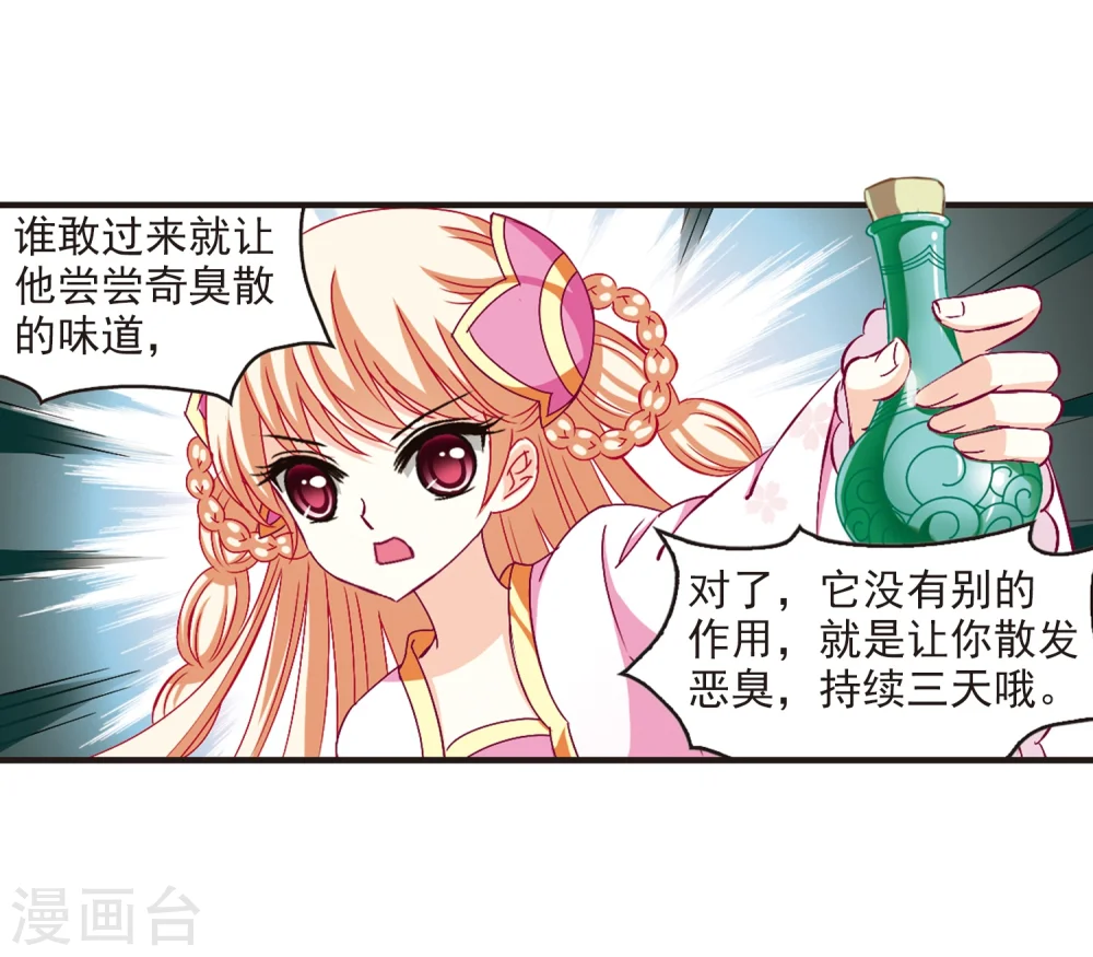 第149话 美人如刀3 第9页